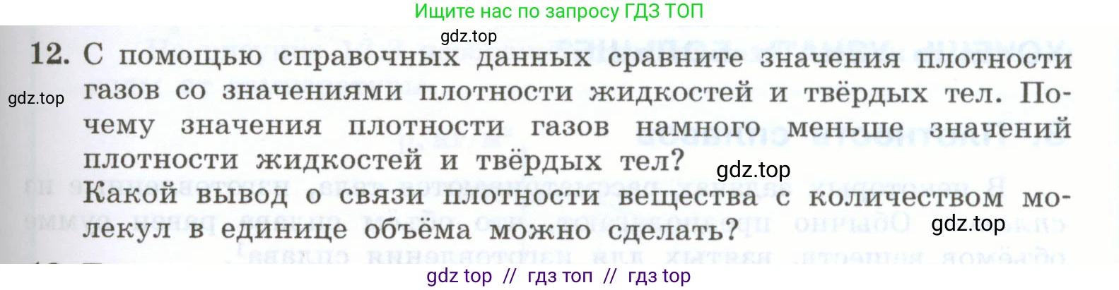 Физика, 7 класс Учебник, авторы: Генденштейн Лев Элевич, Булатова Альбина Александрова, Корнильев Игорь Николаевич, Кошкина Анжелика Васильевна, издательство Просвещение, Москва, 2019, бирюзового цвета, Часть 1, страница 91, номер 12, Условие