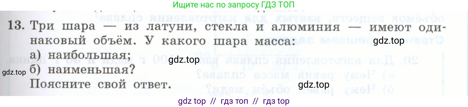 Физика, 7 класс Учебник, авторы: Генденштейн Лев Элевич, Булатова Альбина Александрова, Корнильев Игорь Николаевич, Кошкина Анжелика Васильевна, издательство Просвещение, Москва, 2019, бирюзового цвета, Часть 1, страница 91, номер 13, Условие