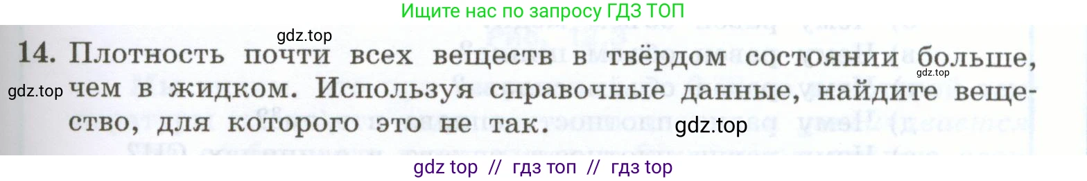 Физика, 7 класс Учебник, авторы: Генденштейн Лев Элевич, Булатова Альбина Александрова, Корнильев Игорь Николаевич, Кошкина Анжелика Васильевна, издательство Просвещение, Москва, 2019, бирюзового цвета, Часть 1, страница 91, номер 14, Условие