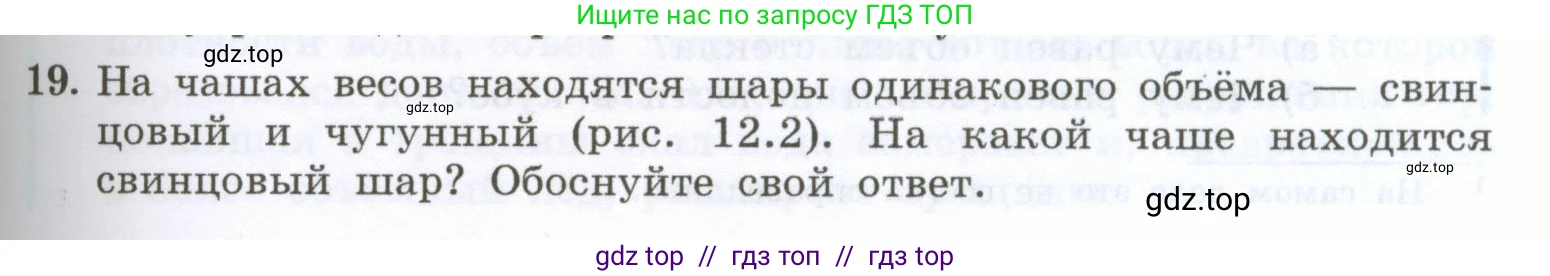 Физика, 7 класс Учебник, авторы: Генденштейн Лев Элевич, Булатова Альбина Александрова, Корнильев Игорь Николаевич, Кошкина Анжелика Васильевна, издательство Просвещение, Москва, 2019, бирюзового цвета, Часть 1, страница 91, номер 19, Условие