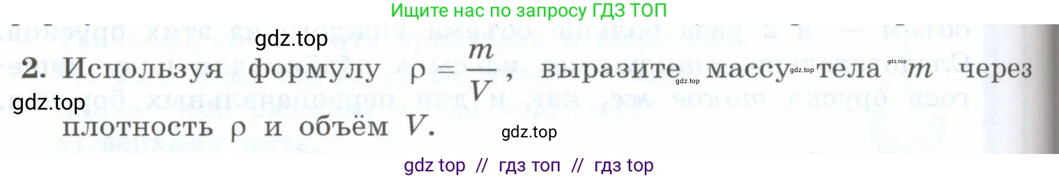 Физика, 7 класс Учебник, авторы: Генденштейн Лев Элевич, Булатова Альбина Александрова, Корнильев Игорь Николаевич, Кошкина Анжелика Васильевна, издательство Просвещение, Москва, 2019, бирюзового цвета, Часть 1, страница 90, номер 2, Условие