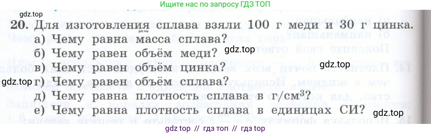 Физика, 7 класс Учебник, авторы: Генденштейн Лев Элевич, Булатова Альбина Александрова, Корнильев Игорь Николаевич, Кошкина Анжелика Васильевна, издательство Просвещение, Москва, 2019, бирюзового цвета, Часть 1, страница 92, номер 20, Условие