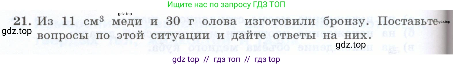 Физика, 7 класс Учебник, авторы: Генденштейн Лев Элевич, Булатова Альбина Александрова, Корнильев Игорь Николаевич, Кошкина Анжелика Васильевна, издательство Просвещение, Москва, 2019, бирюзового цвета, Часть 1, страница 92, номер 21, Условие