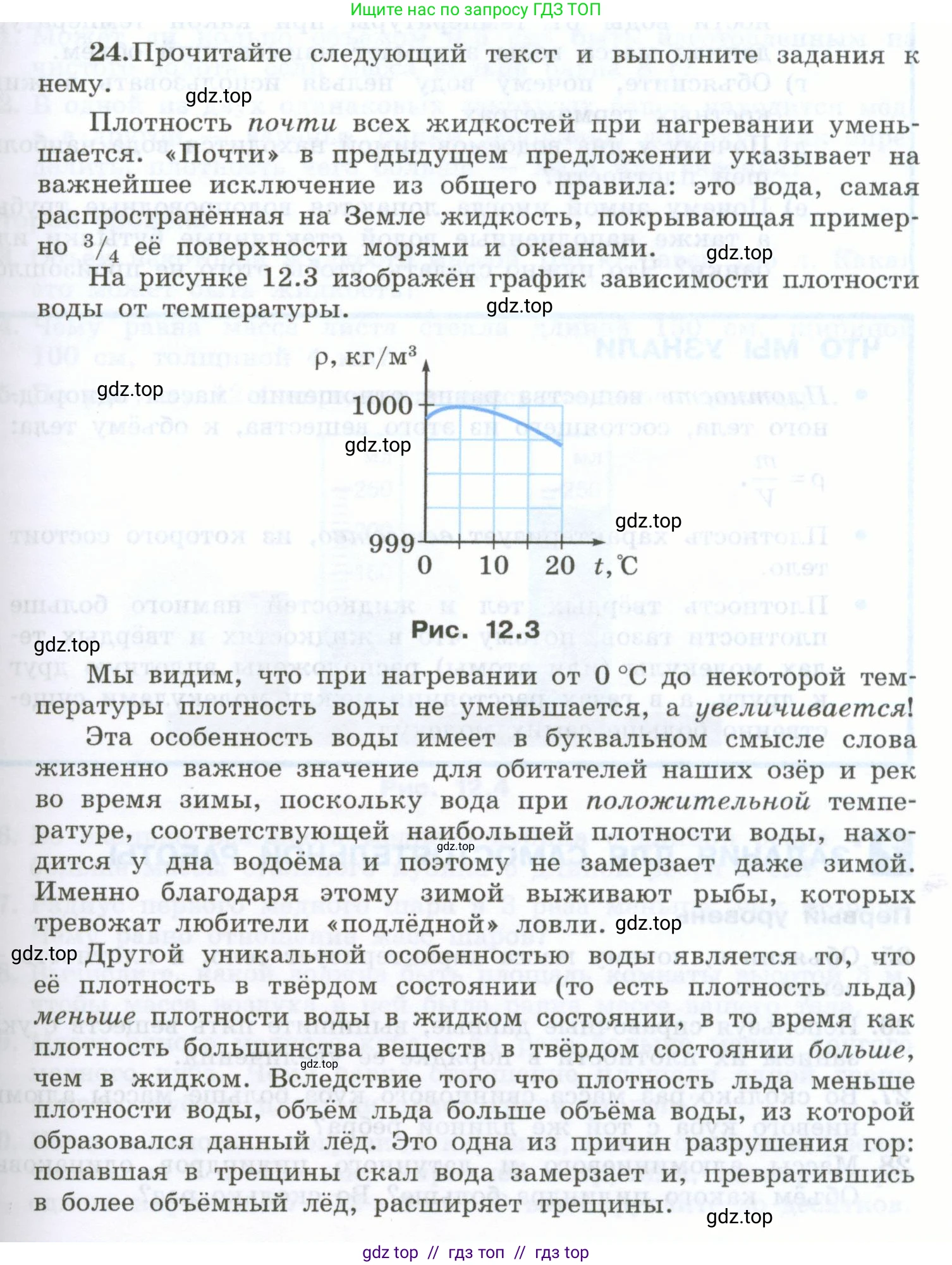 Физика, 7 класс Учебник, авторы: Генденштейн Лев Элевич, Булатова Альбина Александрова, Корнильев Игорь Николаевич, Кошкина Анжелика Васильевна, издательство Просвещение, Москва, 2019, бирюзового цвета, Часть 1, страница 93, номер 24, Условие