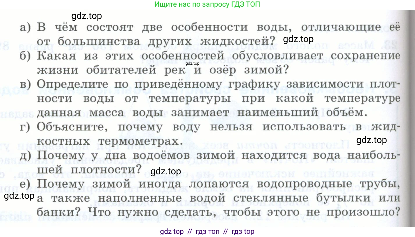Физика, 7 класс Учебник, авторы: Генденштейн Лев Элевич, Булатова Альбина Александрова, Корнильев Игорь Николаевич, Кошкина Анжелика Васильевна, издательство Просвещение, Москва, 2019, бирюзового цвета, Часть 1, страница 93, номер 24, Условие (продолжение 2)