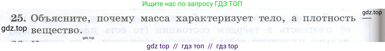 Физика, 7 класс Учебник, авторы: Генденштейн Лев Элевич, Булатова Альбина Александрова, Корнильев Игорь Николаевич, Кошкина Анжелика Васильевна, издательство Просвещение, Москва, 2019, бирюзового цвета, Часть 1, страница 94, номер 25, Условие