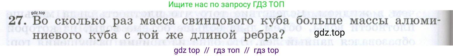 Физика, 7 класс Учебник, авторы: Генденштейн Лев Элевич, Булатова Альбина Александрова, Корнильев Игорь Николаевич, Кошкина Анжелика Васильевна, издательство Просвещение, Москва, 2019, бирюзового цвета, Часть 1, страница 94, номер 27, Условие
