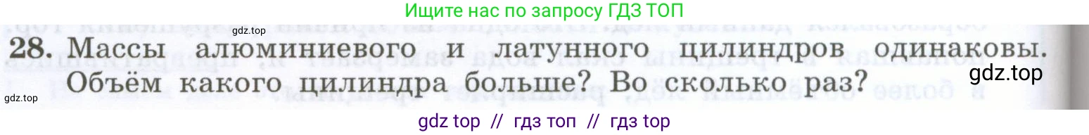 Физика, 7 класс Учебник, авторы: Генденштейн Лев Элевич, Булатова Альбина Александрова, Корнильев Игорь Николаевич, Кошкина Анжелика Васильевна, издательство Просвещение, Москва, 2019, бирюзового цвета, Часть 1, страница 94, номер 28, Условие