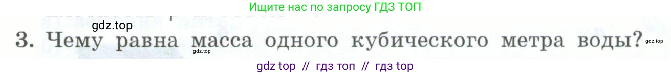Физика, 7 класс Учебник, авторы: Генденштейн Лев Элевич, Булатова Альбина Александрова, Корнильев Игорь Николаевич, Кошкина Анжелика Васильевна, издательство Просвещение, Москва, 2019, бирюзового цвета, Часть 1, страница 90, номер 3, Условие
