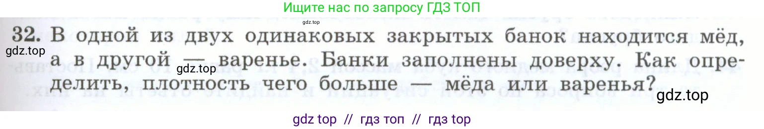 Физика, 7 класс Учебник, авторы: Генденштейн Лев Элевич, Булатова Альбина Александрова, Корнильев Игорь Николаевич, Кошкина Анжелика Васильевна, издательство Просвещение, Москва, 2019, бирюзового цвета, Часть 1, страница 95, номер 32, Условие