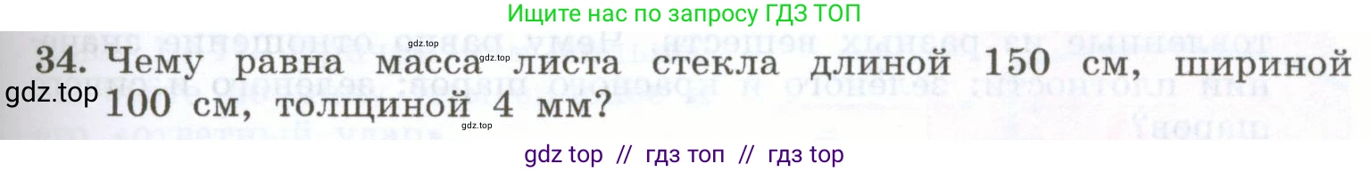 Физика, 7 класс Учебник, авторы: Генденштейн Лев Элевич, Булатова Альбина Александрова, Корнильев Игорь Николаевич, Кошкина Анжелика Васильевна, издательство Просвещение, Москва, 2019, бирюзового цвета, Часть 1, страница 95, номер 34, Условие