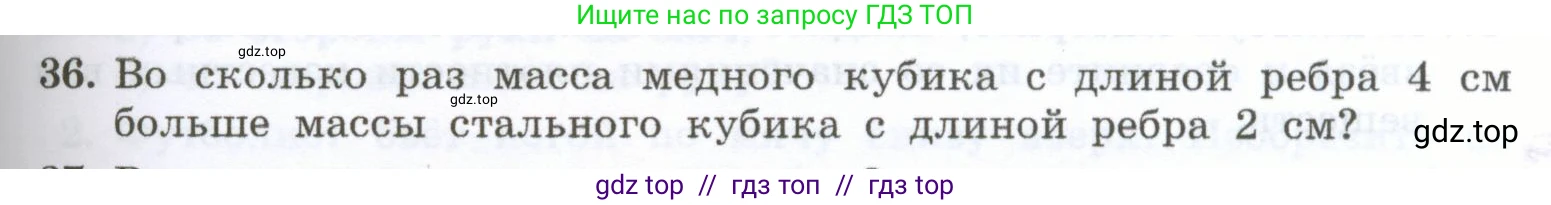 Физика, 7 класс Учебник, авторы: Генденштейн Лев Элевич, Булатова Альбина Александрова, Корнильев Игорь Николаевич, Кошкина Анжелика Васильевна, издательство Просвещение, Москва, 2019, бирюзового цвета, Часть 1, страница 95, номер 36, Условие