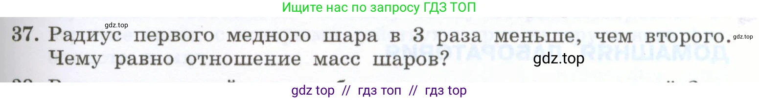 Физика, 7 класс Учебник, авторы: Генденштейн Лев Элевич, Булатова Альбина Александрова, Корнильев Игорь Николаевич, Кошкина Анжелика Васильевна, издательство Просвещение, Москва, 2019, бирюзового цвета, Часть 1, страница 95, номер 37, Условие