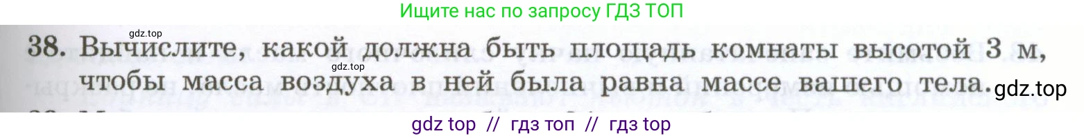 Физика, 7 класс Учебник, авторы: Генденштейн Лев Элевич, Булатова Альбина Александрова, Корнильев Игорь Николаевич, Кошкина Анжелика Васильевна, издательство Просвещение, Москва, 2019, бирюзового цвета, Часть 1, страница 95, номер 38, Условие
