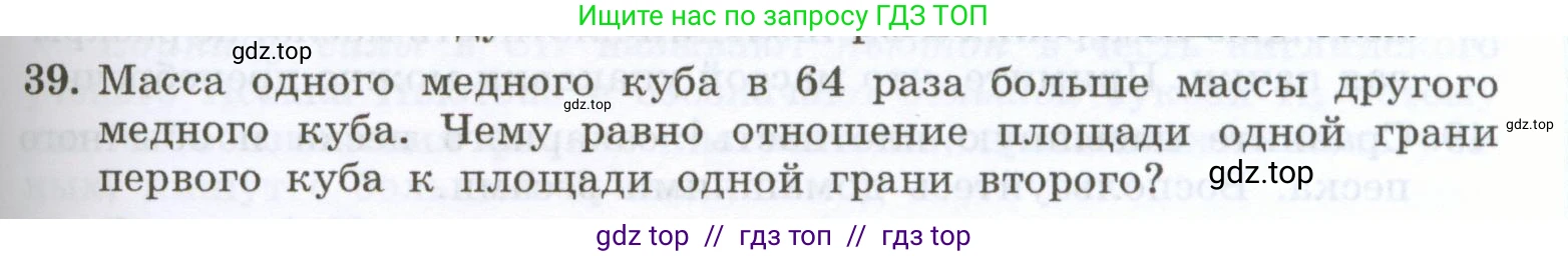 Физика, 7 класс Учебник, авторы: Генденштейн Лев Элевич, Булатова Альбина Александрова, Корнильев Игорь Николаевич, Кошкина Анжелика Васильевна, издательство Просвещение, Москва, 2019, бирюзового цвета, Часть 1, страница 95, номер 39, Условие
