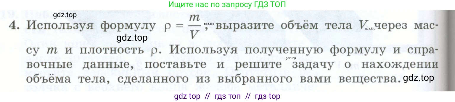 Физика, 7 класс Учебник, авторы: Генденштейн Лев Элевич, Булатова Альбина Александрова, Корнильев Игорь Николаевич, Кошкина Анжелика Васильевна, издательство Просвещение, Москва, 2019, бирюзового цвета, Часть 1, страница 90, номер 4, Условие