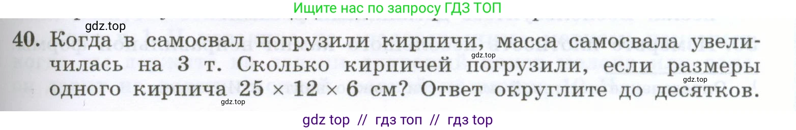 Физика, 7 класс Учебник, авторы: Генденштейн Лев Элевич, Булатова Альбина Александрова, Корнильев Игорь Николаевич, Кошкина Анжелика Васильевна, издательство Просвещение, Москва, 2019, бирюзового цвета, Часть 1, страница 95, номер 40, Условие