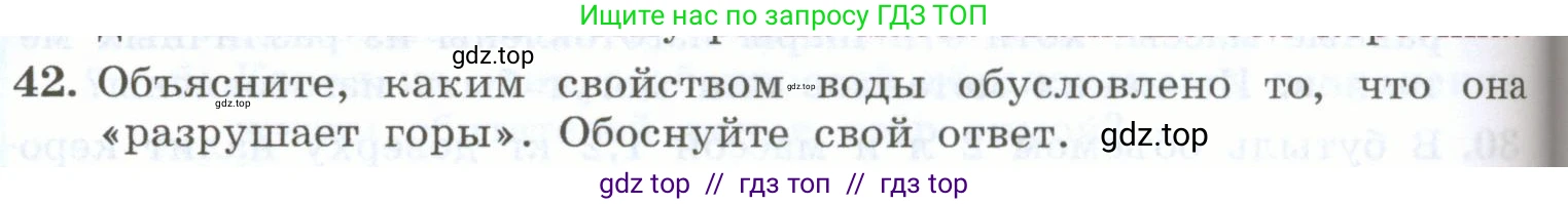 Физика, 7 класс Учебник, авторы: Генденштейн Лев Элевич, Булатова Альбина Александрова, Корнильев Игорь Николаевич, Кошкина Анжелика Васильевна, издательство Просвещение, Москва, 2019, бирюзового цвета, Часть 1, страница 96, номер 42, Условие