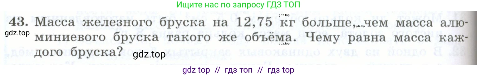 Физика, 7 класс Учебник, авторы: Генденштейн Лев Элевич, Булатова Альбина Александрова, Корнильев Игорь Николаевич, Кошкина Анжелика Васильевна, издательство Просвещение, Москва, 2019, бирюзового цвета, Часть 1, страница 96, номер 43, Условие