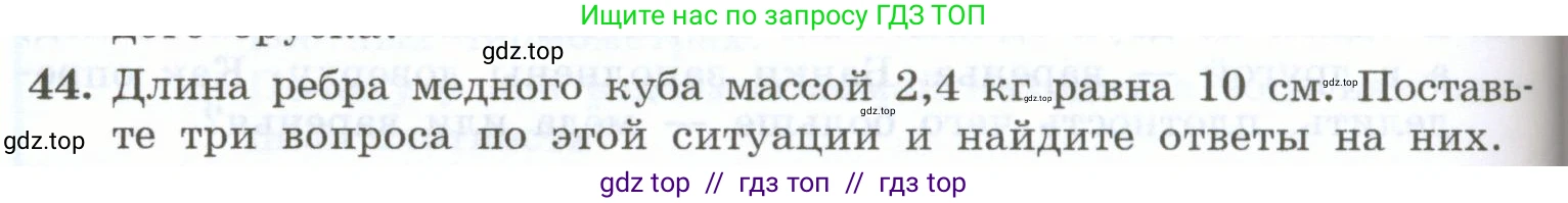 Физика, 7 класс Учебник, авторы: Генденштейн Лев Элевич, Булатова Альбина Александрова, Корнильев Игорь Николаевич, Кошкина Анжелика Васильевна, издательство Просвещение, Москва, 2019, бирюзового цвета, Часть 1, страница 96, номер 44, Условие