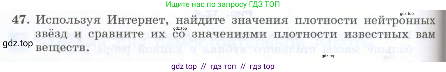 Физика, 7 класс Учебник, авторы: Генденштейн Лев Элевич, Булатова Альбина Александрова, Корнильев Игорь Николаевич, Кошкина Анжелика Васильевна, издательство Просвещение, Москва, 2019, бирюзового цвета, Часть 1, страница 96, номер 47, Условие