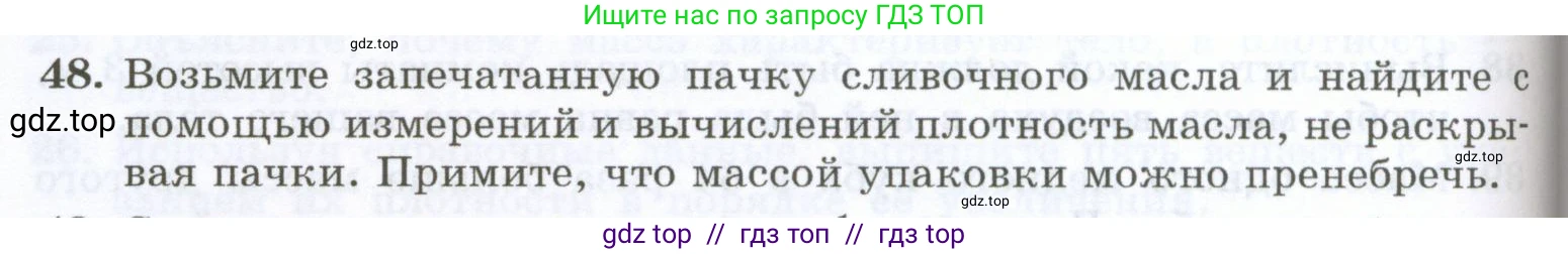 Физика, 7 класс Учебник, авторы: Генденштейн Лев Элевич, Булатова Альбина Александрова, Корнильев Игорь Николаевич, Кошкина Анжелика Васильевна, издательство Просвещение, Москва, 2019, бирюзового цвета, Часть 1, страница 96, номер 48, Условие