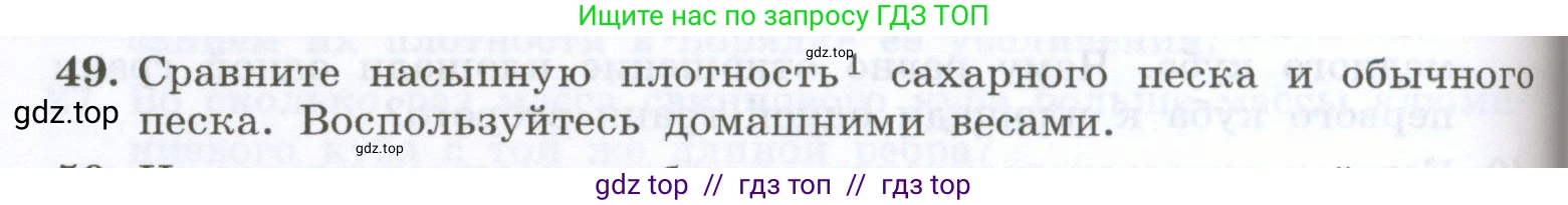 Физика, 7 класс Учебник, авторы: Генденштейн Лев Элевич, Булатова Альбина Александрова, Корнильев Игорь Николаевич, Кошкина Анжелика Васильевна, издательство Просвещение, Москва, 2019, бирюзового цвета, Часть 1, страница 96, номер 49, Условие