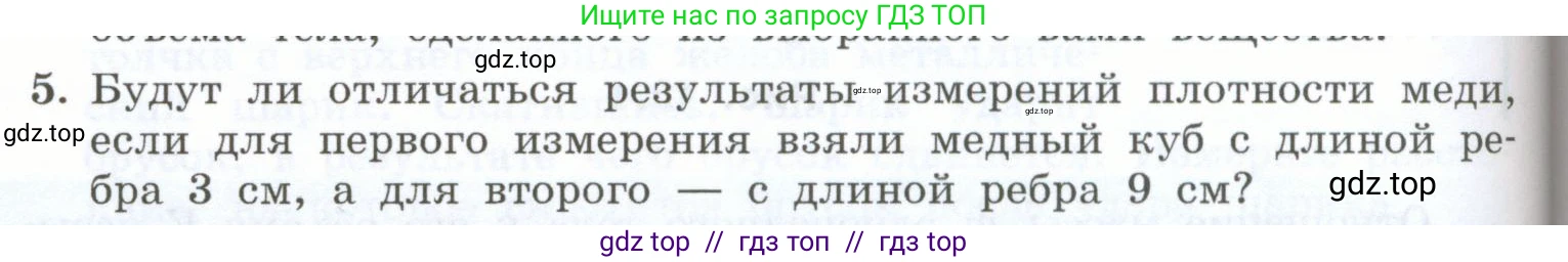 Физика, 7 класс Учебник, авторы: Генденштейн Лев Элевич, Булатова Альбина Александрова, Корнильев Игорь Николаевич, Кошкина Анжелика Васильевна, издательство Просвещение, Москва, 2019, бирюзового цвета, Часть 1, страница 90, номер 5, Условие