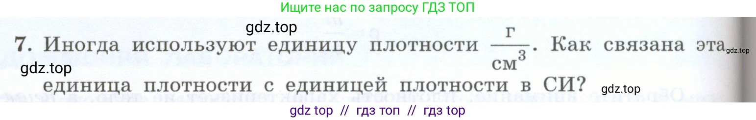 Физика, 7 класс Учебник, авторы: Генденштейн Лев Элевич, Булатова Альбина Александрова, Корнильев Игорь Николаевич, Кошкина Анжелика Васильевна, издательство Просвещение, Москва, 2019, бирюзового цвета, Часть 1, страница 90, номер 7, Условие