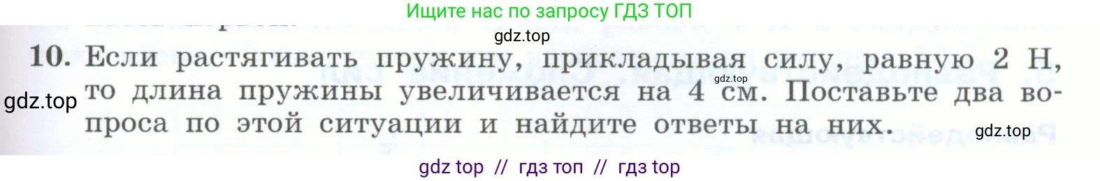 Физика, 7 класс Учебник, авторы: Генденштейн Лев Элевич, Булатова Альбина Александрова, Корнильев Игорь Николаевич, Кошкина Анжелика Васильевна, издательство Просвещение, Москва, 2019, бирюзового цвета, Часть 1, страница 101, номер 10, Условие
