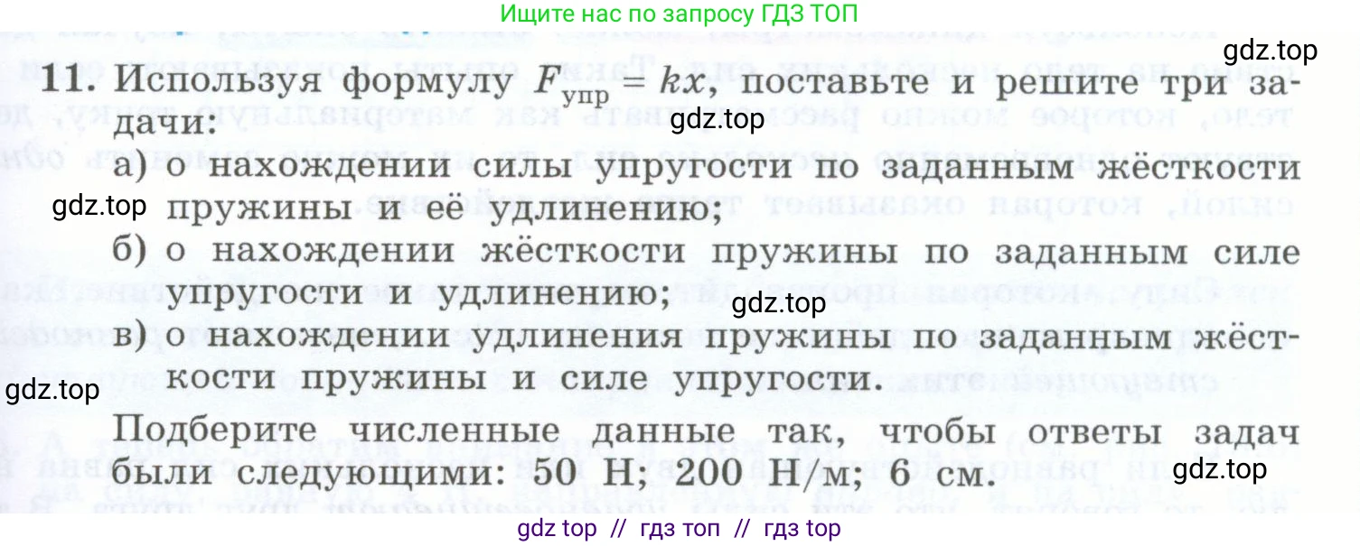 Физика, 7 класс Учебник, авторы: Генденштейн Лев Элевич, Булатова Альбина Александрова, Корнильев Игорь Николаевич, Кошкина Анжелика Васильевна, издательство Просвещение, Москва, 2019, бирюзового цвета, Часть 1, страница 101, номер 11, Условие