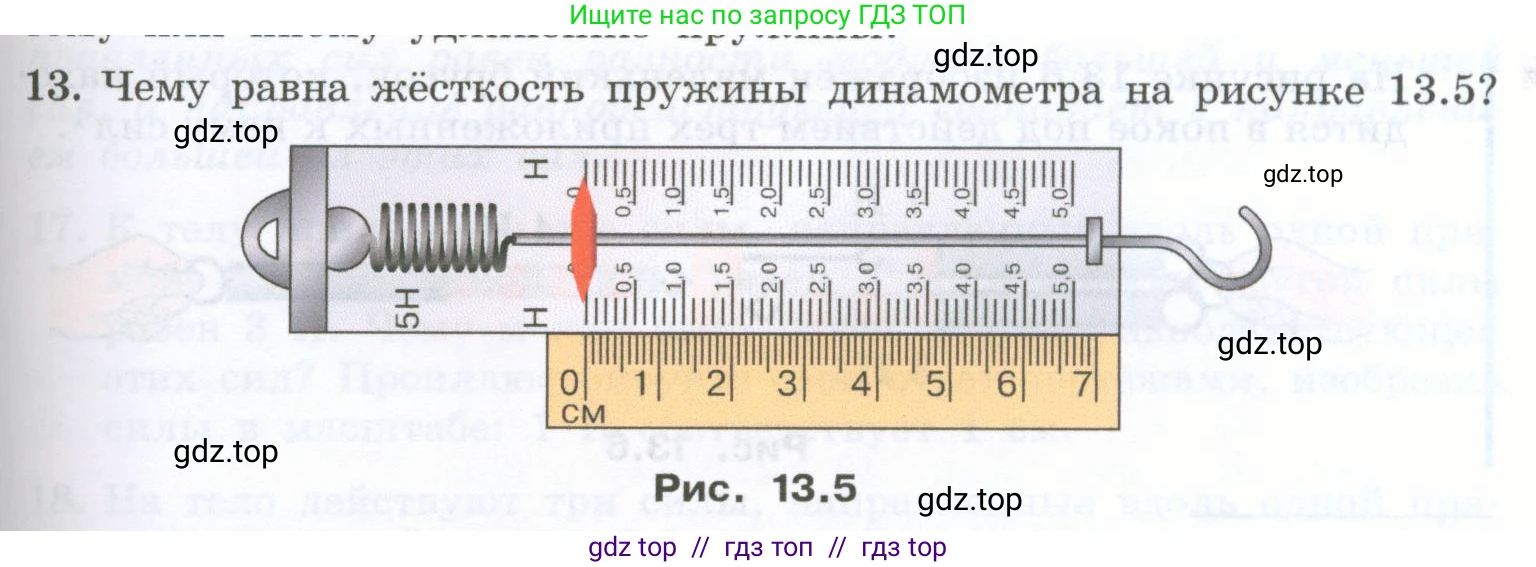 Физика, 7 класс Учебник, авторы: Генденштейн Лев Элевич, Булатова Альбина Александрова, Корнильев Игорь Николаевич, Кошкина Анжелика Васильевна, издательство Просвещение, Москва, 2019, бирюзового цвета, Часть 1, страница 101, номер 13, Условие