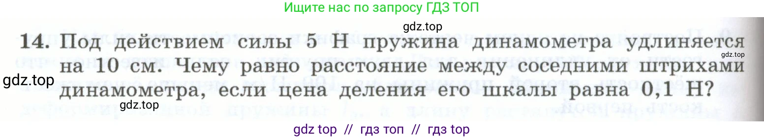 Физика, 7 класс Учебник, авторы: Генденштейн Лев Элевич, Булатова Альбина Александрова, Корнильев Игорь Николаевич, Кошкина Анжелика Васильевна, издательство Просвещение, Москва, 2019, бирюзового цвета, Часть 1, страница 102, номер 14, Условие