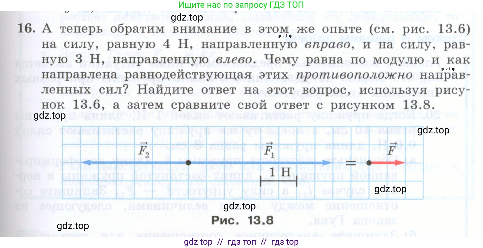 Физика, 7 класс Учебник, авторы: Генденштейн Лев Элевич, Булатова Альбина Александрова, Корнильев Игорь Николаевич, Кошкина Анжелика Васильевна, издательство Просвещение, Москва, 2019, бирюзового цвета, Часть 1, страница 103, номер 16, Условие