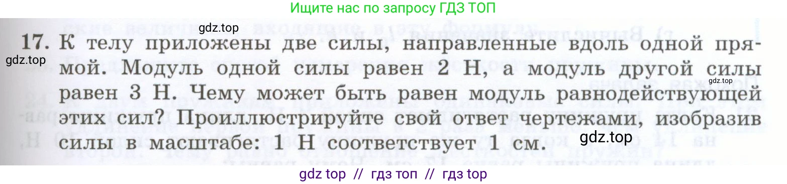 Физика, 7 класс Учебник, авторы: Генденштейн Лев Элевич, Булатова Альбина Александрова, Корнильев Игорь Николаевич, Кошкина Анжелика Васильевна, издательство Просвещение, Москва, 2019, бирюзового цвета, Часть 1, страница 103, номер 17, Условие