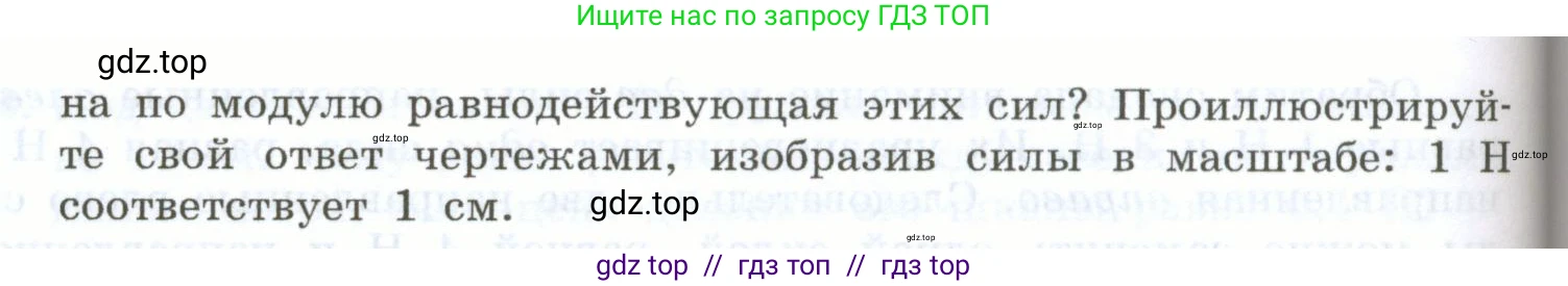 Физика, 7 класс Учебник, авторы: Генденштейн Лев Элевич, Булатова Альбина Александрова, Корнильев Игорь Николаевич, Кошкина Анжелика Васильевна, издательство Просвещение, Москва, 2019, бирюзового цвета, Часть 1, страница 103, номер 18, Условие (продолжение 2)