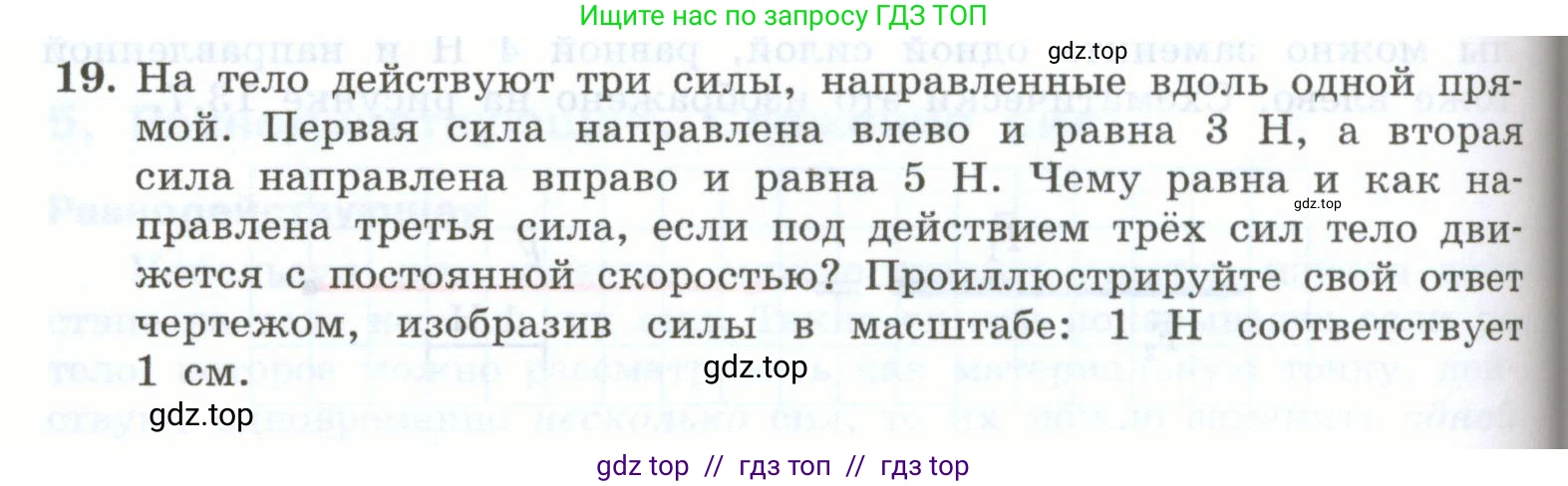 Физика, 7 класс Учебник, авторы: Генденштейн Лев Элевич, Булатова Альбина Александрова, Корнильев Игорь Николаевич, Кошкина Анжелика Васильевна, издательство Просвещение, Москва, 2019, бирюзового цвета, Часть 1, страница 104, номер 19, Условие