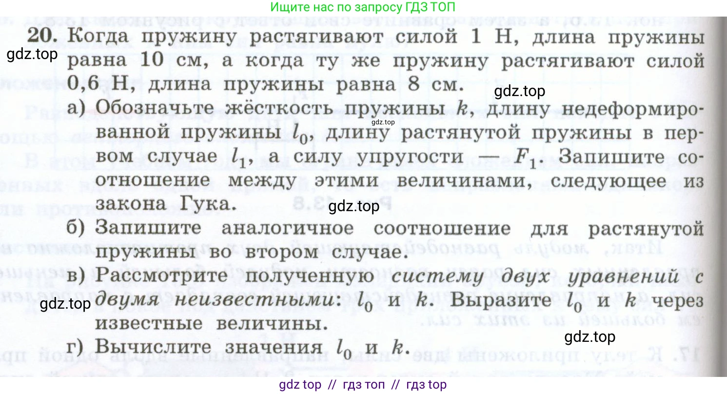 Физика, 7 класс Учебник, авторы: Генденштейн Лев Элевич, Булатова Альбина Александрова, Корнильев Игорь Николаевич, Кошкина Анжелика Васильевна, издательство Просвещение, Москва, 2019, бирюзового цвета, Часть 1, страница 104, номер 20, Условие