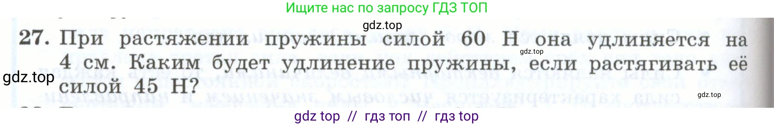 Физика, 7 класс Учебник, авторы: Генденштейн Лев Элевич, Булатова Альбина Александрова, Корнильев Игорь Николаевич, Кошкина Анжелика Васильевна, издательство Просвещение, Москва, 2019, бирюзового цвета, Часть 1, страница 106, номер 27, Условие
