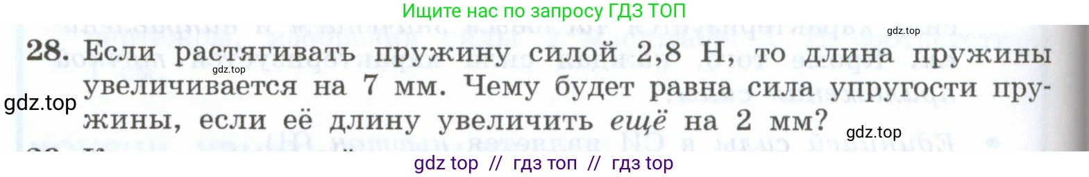 Физика, 7 класс Учебник, авторы: Генденштейн Лев Элевич, Булатова Альбина Александрова, Корнильев Игорь Николаевич, Кошкина Анжелика Васильевна, издательство Просвещение, Москва, 2019, бирюзового цвета, Часть 1, страница 106, номер 28, Условие
