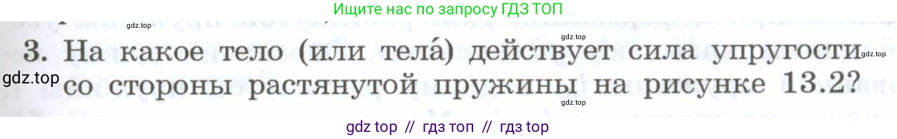 Физика, 7 класс Учебник, авторы: Генденштейн Лев Элевич, Булатова Альбина Александрова, Корнильев Игорь Николаевич, Кошкина Анжелика Васильевна, издательство Просвещение, Москва, 2019, бирюзового цвета, Часть 1, страница 99, номер 3, Условие