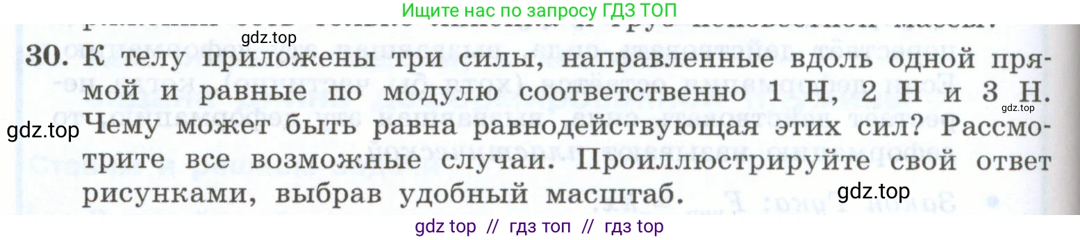 Физика, 7 класс Учебник, авторы: Генденштейн Лев Элевич, Булатова Альбина Александрова, Корнильев Игорь Николаевич, Кошкина Анжелика Васильевна, издательство Просвещение, Москва, 2019, бирюзового цвета, Часть 1, страница 106, номер 30, Условие