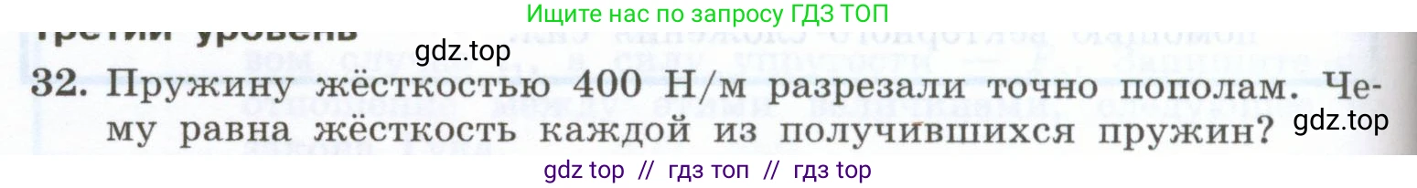 Физика, 7 класс Учебник, авторы: Генденштейн Лев Элевич, Булатова Альбина Александрова, Корнильев Игорь Николаевич, Кошкина Анжелика Васильевна, издательство Просвещение, Москва, 2019, бирюзового цвета, Часть 1, страница 106, номер 32, Условие