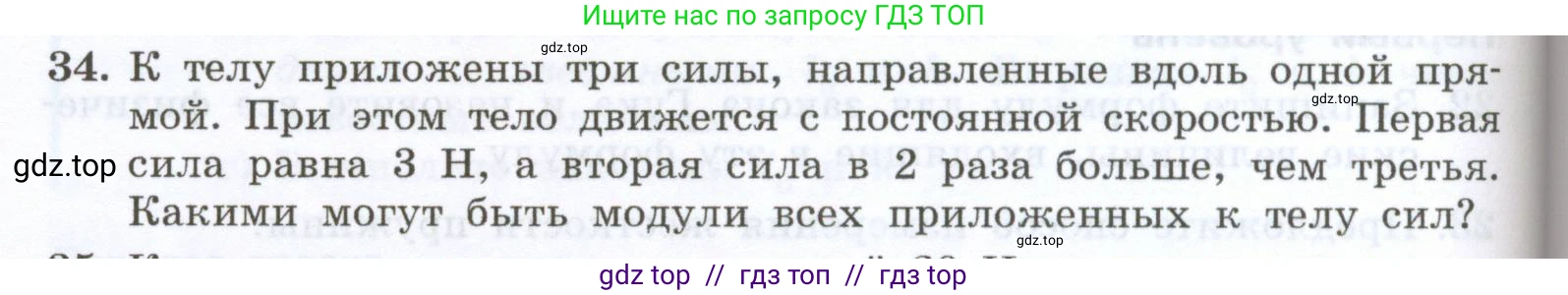 Физика, 7 класс Учебник, авторы: Генденштейн Лев Элевич, Булатова Альбина Александрова, Корнильев Игорь Николаевич, Кошкина Анжелика Васильевна, издательство Просвещение, Москва, 2019, бирюзового цвета, Часть 1, страница 106, номер 34, Условие