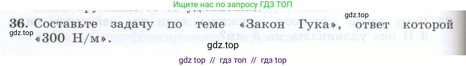 Физика, 7 класс Учебник, авторы: Генденштейн Лев Элевич, Булатова Альбина Александрова, Корнильев Игорь Николаевич, Кошкина Анжелика Васильевна, издательство Просвещение, Москва, 2019, бирюзового цвета, Часть 1, страница 106, номер 36, Условие