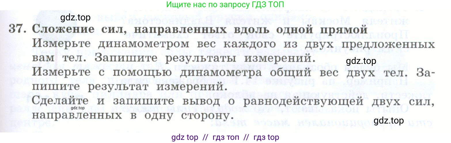 Физика, 7 класс Учебник, авторы: Генденштейн Лев Элевич, Булатова Альбина Александрова, Корнильев Игорь Николаевич, Кошкина Анжелика Васильевна, издательство Просвещение, Москва, 2019, бирюзового цвета, Часть 1, страница 107, номер 37, Условие