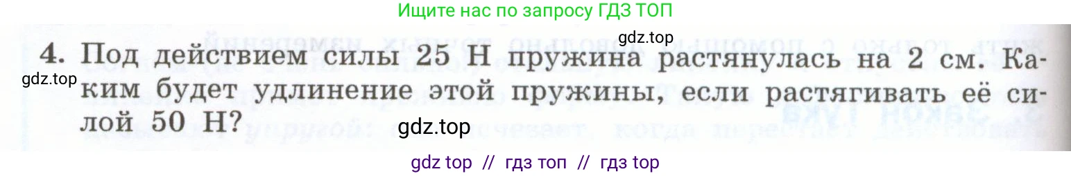 Физика, 7 класс Учебник, авторы: Генденштейн Лев Элевич, Булатова Альбина Александрова, Корнильев Игорь Николаевич, Кошкина Анжелика Васильевна, издательство Просвещение, Москва, 2019, бирюзового цвета, Часть 1, страница 100, номер 4, Условие