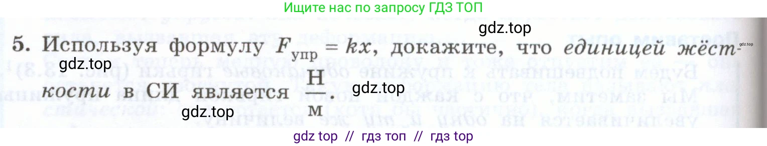 Физика, 7 класс Учебник, авторы: Генденштейн Лев Элевич, Булатова Альбина Александрова, Корнильев Игорь Николаевич, Кошкина Анжелика Васильевна, издательство Просвещение, Москва, 2019, бирюзового цвета, Часть 1, страница 100, номер 5, Условие