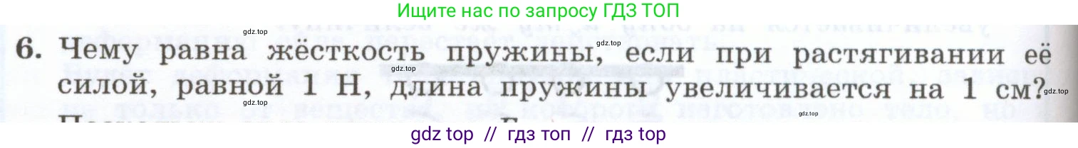 Физика, 7 класс Учебник, авторы: Генденштейн Лев Элевич, Булатова Альбина Александрова, Корнильев Игорь Николаевич, Кошкина Анжелика Васильевна, издательство Просвещение, Москва, 2019, бирюзового цвета, Часть 1, страница 100, номер 6, Условие