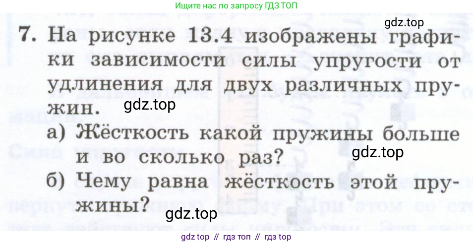 Физика, 7 класс Учебник, авторы: Генденштейн Лев Элевич, Булатова Альбина Александрова, Корнильев Игорь Николаевич, Кошкина Анжелика Васильевна, издательство Просвещение, Москва, 2019, бирюзового цвета, Часть 1, страница 100, номер 7, Условие